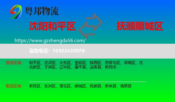 和平区到顺城区物流专线