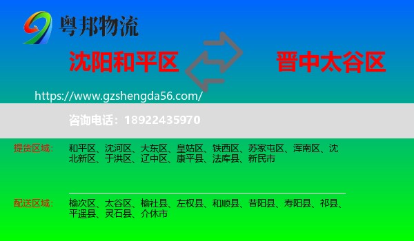 和平区到太谷区物流专线