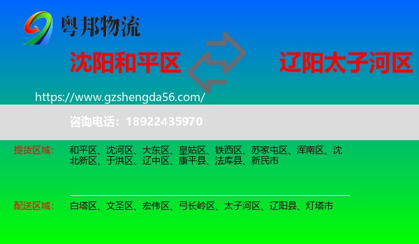 和平区到太子河区物流专线