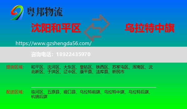 和平区到乌拉特中旗物流专线