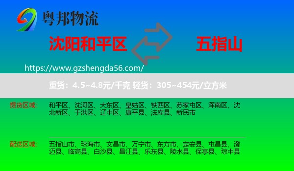 和平区到五指山市物流专线