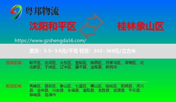 和平区到象山区物流专线