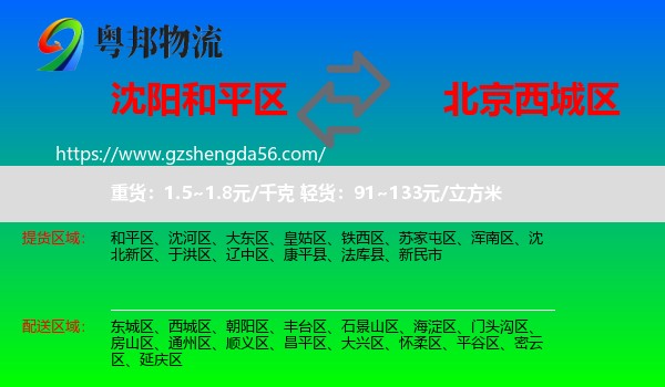 和平区到西城区物流专线