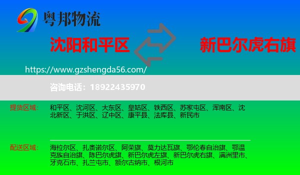 和平区到新巴尔虎右旗物流专线
