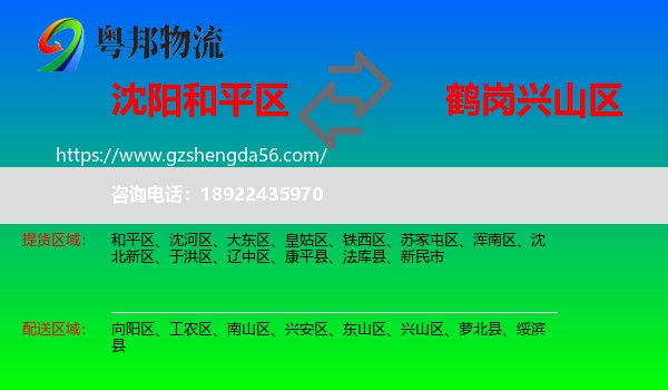 和平区到兴山区物流专线
