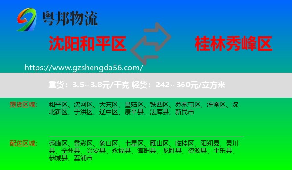 和平区到秀峰区物流专线