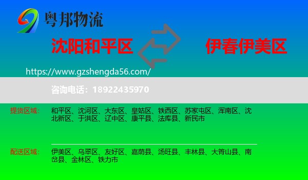 和平区到伊美区物流专线