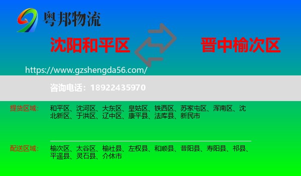 和平区到榆次区物流专线