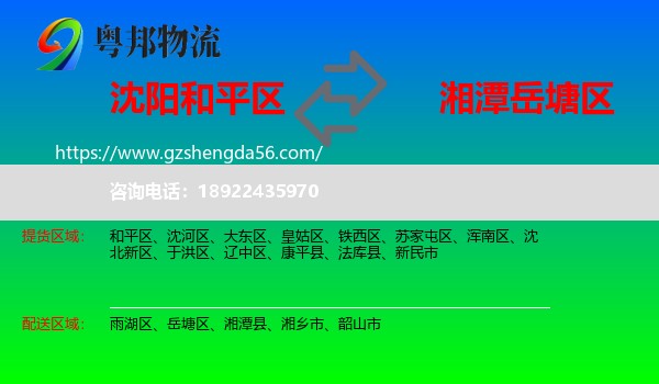 和平区到岳塘区物流专线