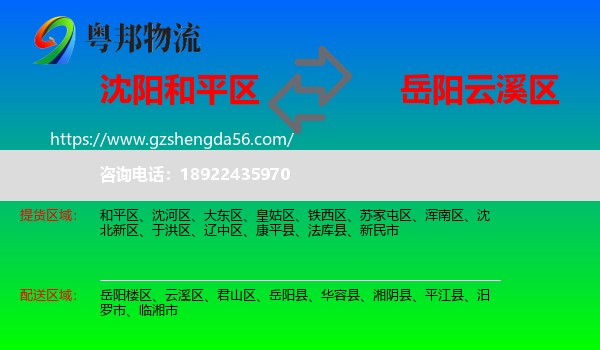 和平区到云溪区物流专线