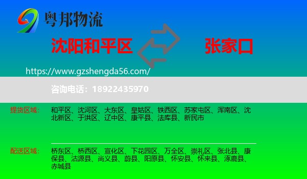 和平区到张家口物流