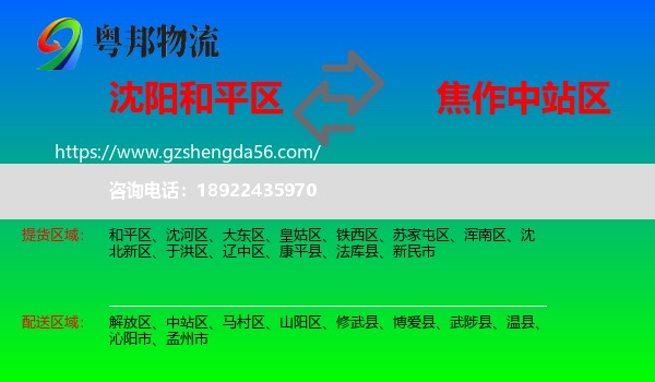 和平区到中站区物流专线