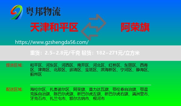 和平区到阿荣旗物流专线