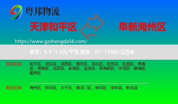 和平区到海州区物流专线