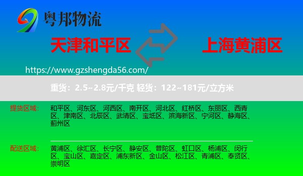 和平区到黄浦区物流专线