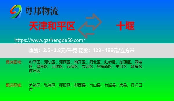 和平区到十堰物流专线