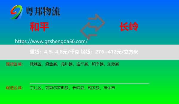 和平县到长岭县物流专线