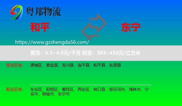 和平县到东宁市物流专线
