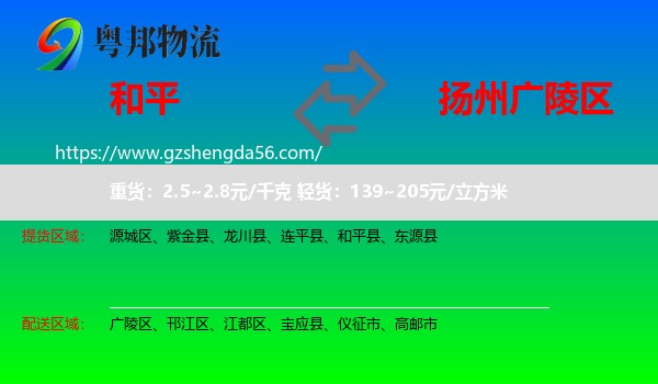 和平县到广陵区物流专线
