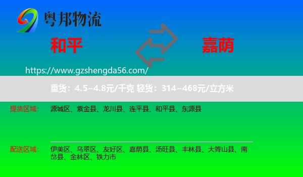 和平县到嘉荫县物流专线