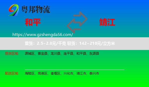 和平县到靖江市物流专线