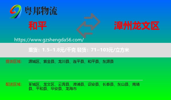 和平县到龙文区物流专线