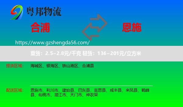 合浦县到恩施物流专线