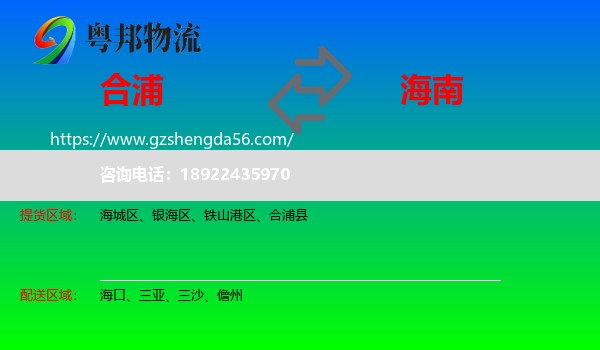 合浦县到海南物流专线