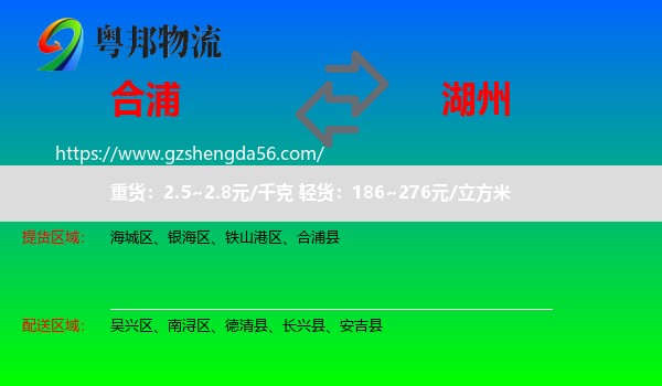 合浦县到湖州物流专线