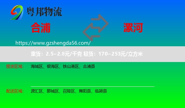 合浦县到漯河物流专线