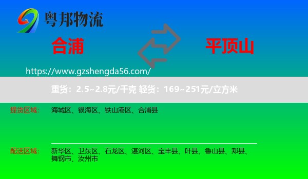 合浦县到平顶山物流专线