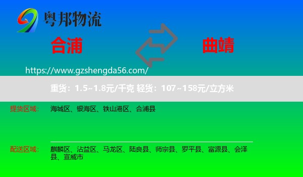 合浦县到曲靖物流专线