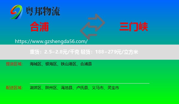 合浦县到三门峡物流专线