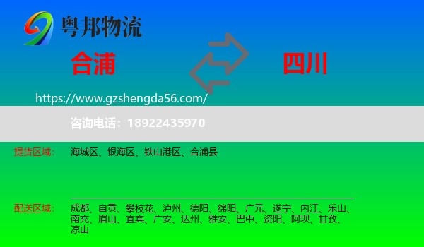 合浦县到四川物流专线