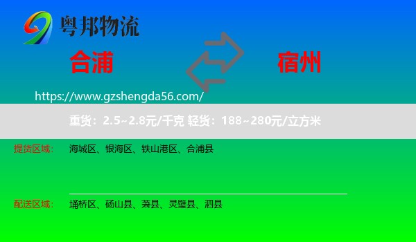 合浦县到宿州物流专线