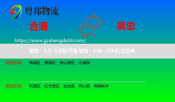 合浦县到吴忠物流专线