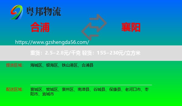 合浦县到襄阳物流专线