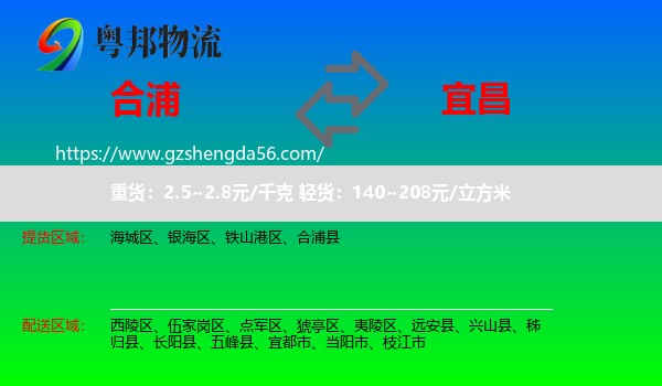 合浦县到宜昌物流专线