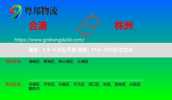 合浦县到株洲物流专线