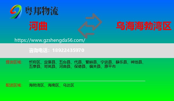河曲县到海勃湾区物流专线