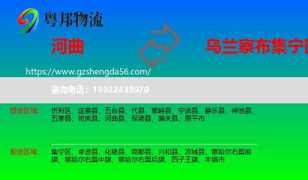 河曲县到集宁区物流专线