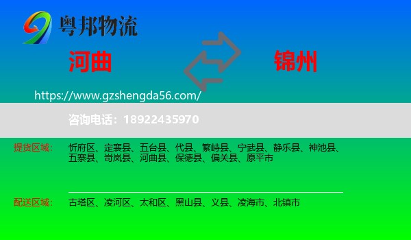 河曲县到锦州物流专线