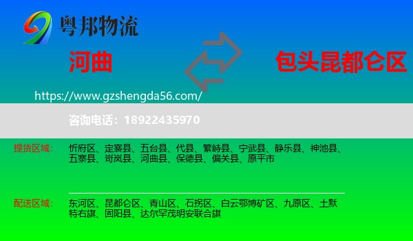 河曲县到昆都仑区物流专线