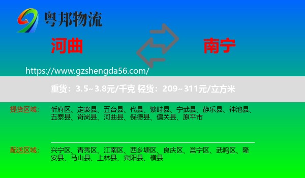 河曲县到南宁专线