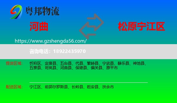 河曲县到宁江区物流专线