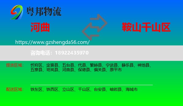 河曲县到千山区物流专线