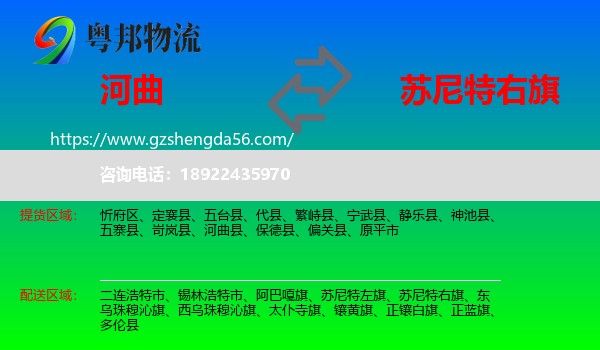 河曲县到苏尼特右旗物流专线