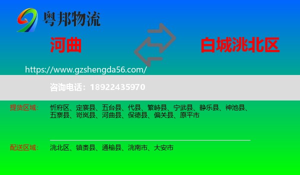 河曲县到洮北区物流专线