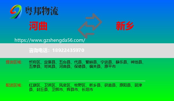 河曲县到新乡物流专线