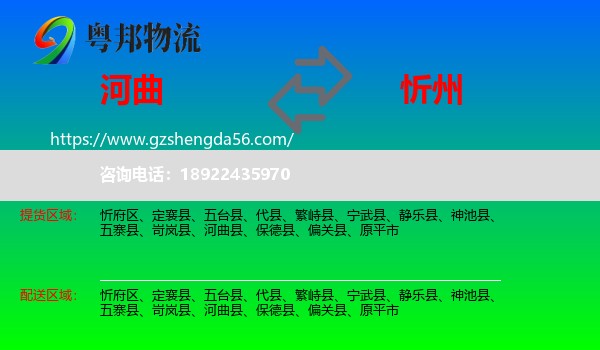 河曲县到忻州物流专线